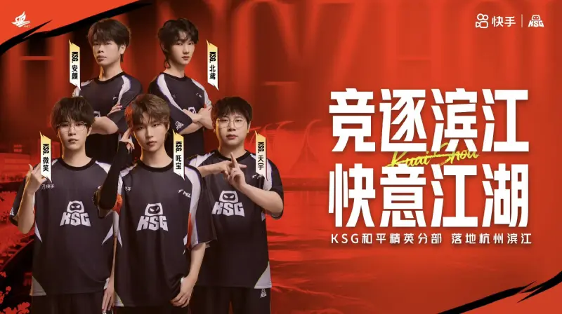 星空体育直播-KSG和平精英分部将正式落地杭州滨江